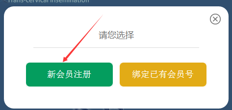 点击新会员注册